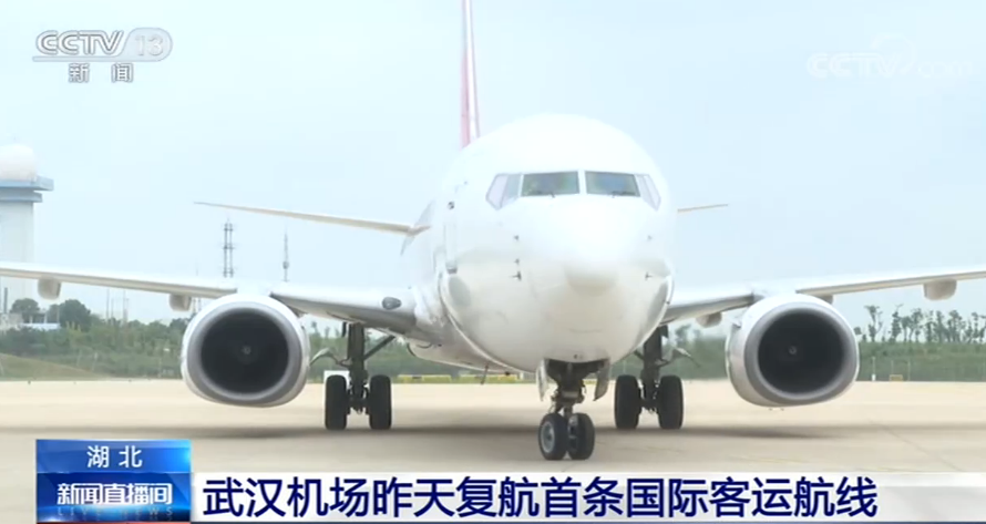 湖北：武汉机场16日复航首条国际客运航线