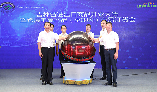 (有修改)【A】【吉06】吉林省进出口商品开仓大集启幕