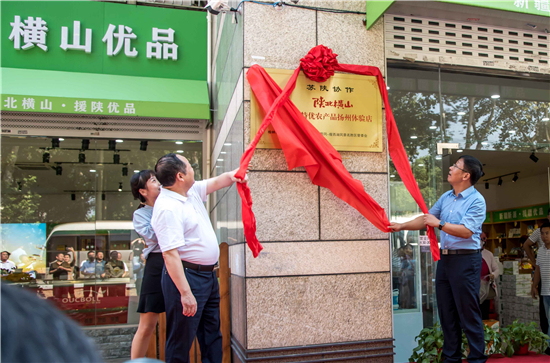 （B 文旅列表 三吴大地扬州 移动版）陕北横山名特优农产品扬州体验店正式揭牌