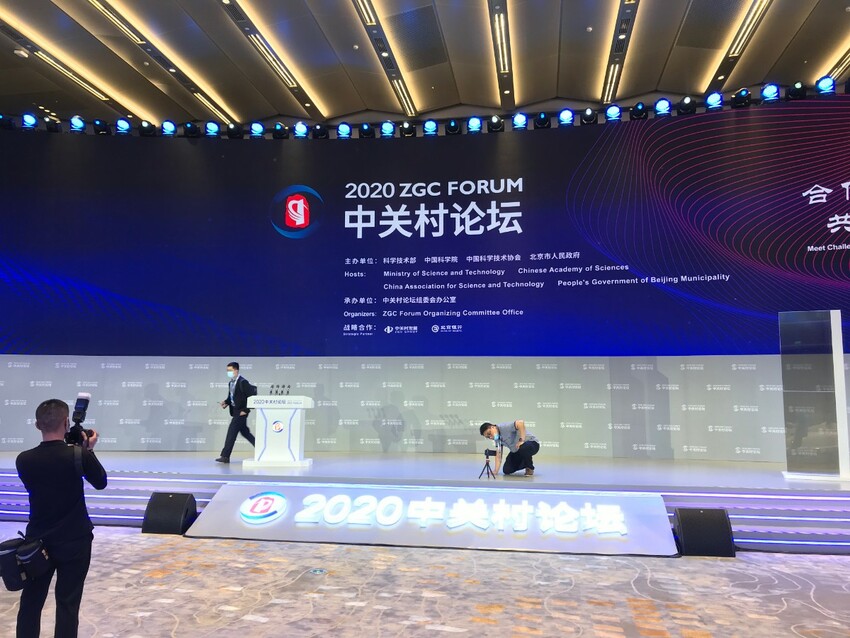 2020中关村论坛开幕，全球顶尖创新力量聚焦北京