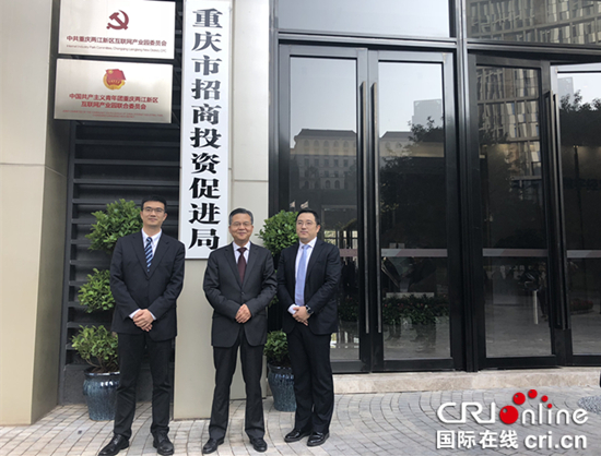【Cri专稿 列表】重庆市招商投资促进局在两江新区挂牌