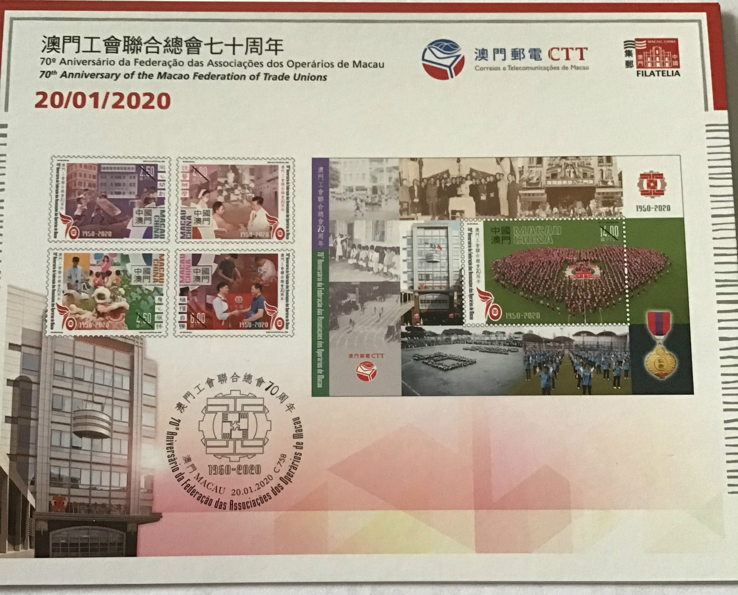 澳门将发行《澳门工会联合总会七十周年》纪念邮票