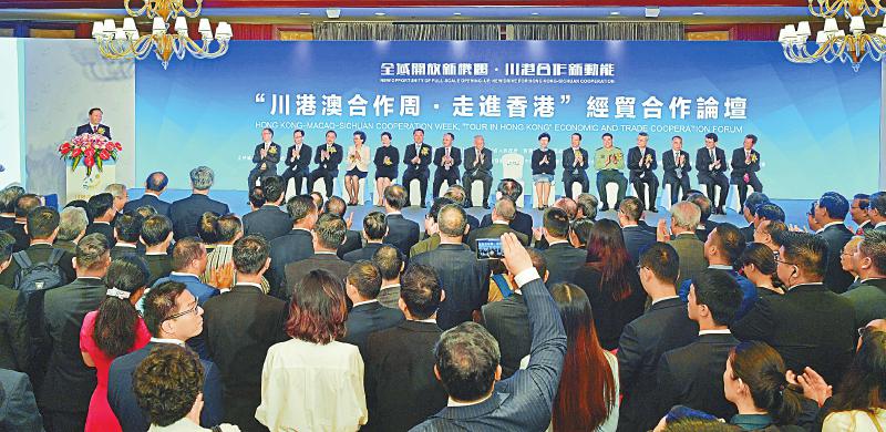 （导航成都）“川港澳合作周·走进香港”经贸合作论坛在香港举行