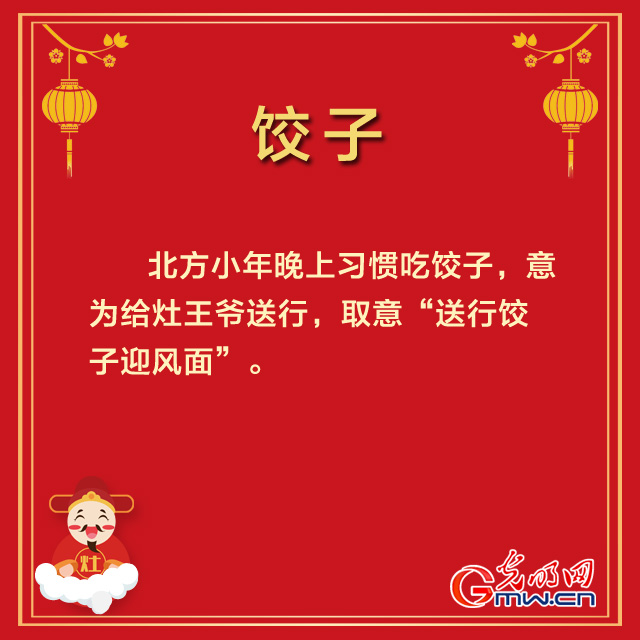「光明网」今日小年 你家讲究吃啥？