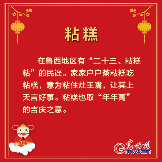 「光明网」今日小年 你家讲究吃啥？