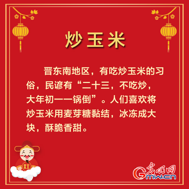 「光明网」今日小年 你家讲究吃啥？