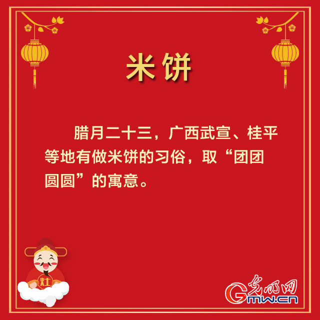 「光明网」今日小年 你家讲究吃啥？