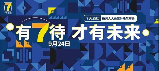 锦江执擘，7天重生——经济型酒店触底反弹的生机