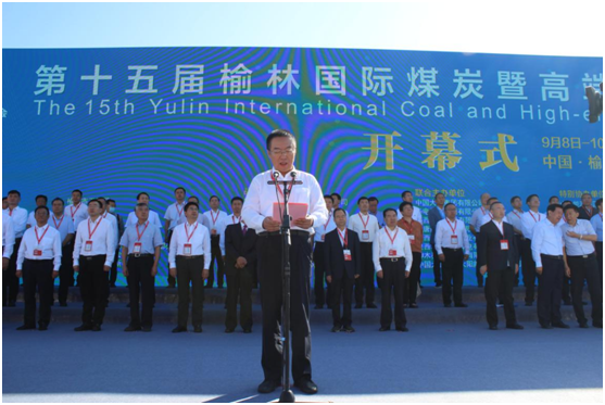 （有修改）【加急】第十五届国际煤炭暨高端能源化工产业博览会在陕西榆林开幕