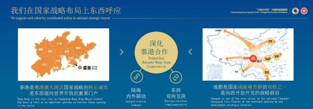 （导航成都，移动端）实录｜范锐平“川港澳合作周”推介：共育新经济 共强新动能