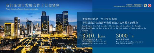 （导航成都，移动端）实录｜范锐平“川港澳合作周”推介：共育新经济 共强新动能