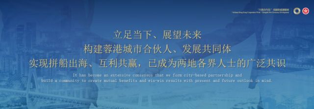 （导航成都，移动端）实录｜范锐平“川港澳合作周”推介：共育新经济 共强新动能