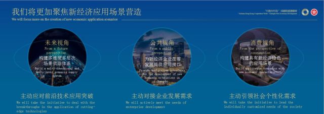 （导航成都，移动端）实录｜范锐平“川港澳合作周”推介：共育新经济 共强新动能