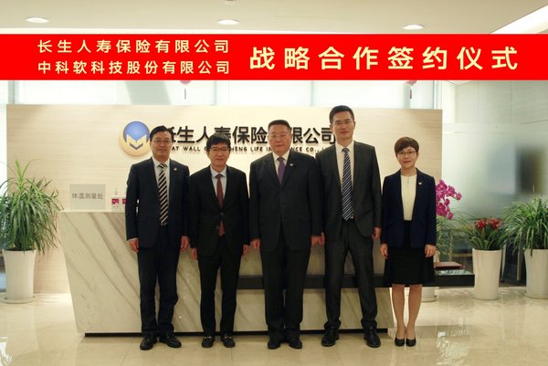 长生人寿与中科软科技达成战略合作 科技赋能促进高质量发展 长生人寿与中科软科技达成战略合作 科技赋能促进高质量发展