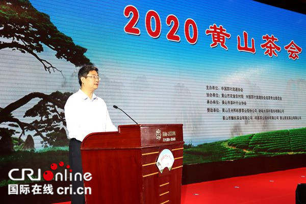 （急稿）【赵博稿件】2020黄山茶会于9月8日成功举办 会上发布《黄山宣言》