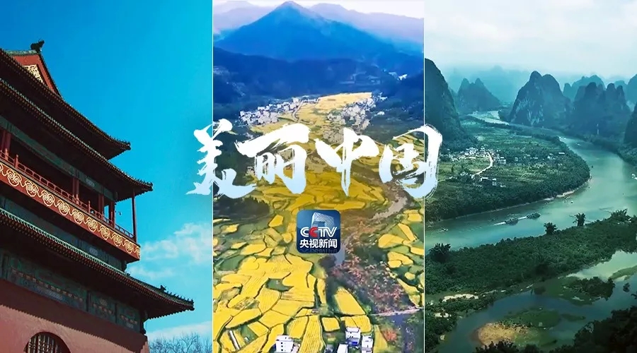 北京 蓝天回归,让北京清新明亮; 首都发展“减量”创新, “一核两翼”打开广阔空间, 为京津冀协同发展注入强大动力。 旧城改造成为历史, 老城保护城市复兴。 波澜壮阔的首都画卷, 正在迈向国际一流和谐宜居之都。
