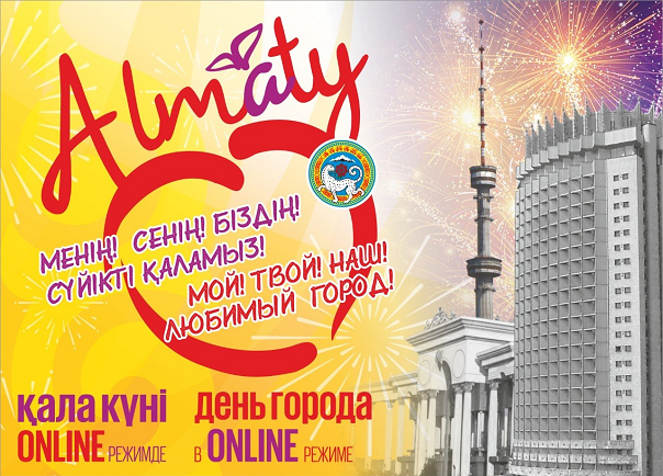 疫情之下 哈萨克斯坦最大城市阿拉木图低调庆祝城市日