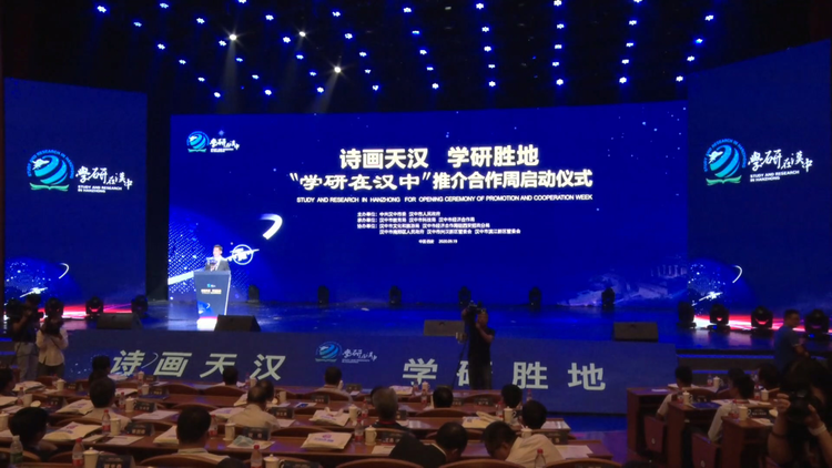 “学研在汉中”推介合作周活动在西安启动_fororder_图片7