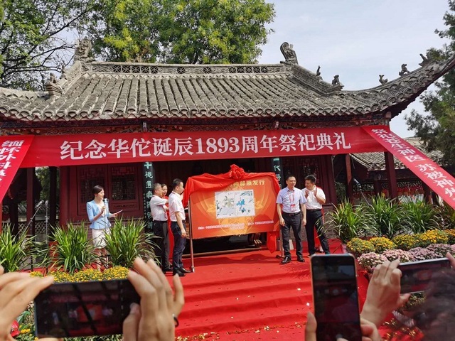 张昊彤主持华佗特种邮票发行仪式 张昊彤主持华佗特种邮票发行仪式
