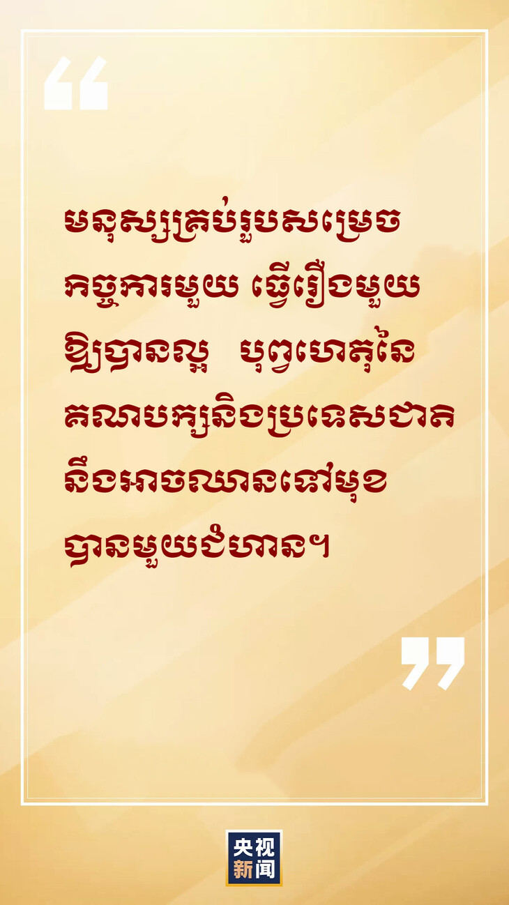 #About Xi#លោកស៊ីជីនភីងថ្លែងថា ​ធ្វើរឿងតូចឱ្យដូចជាធ្វើរឿងធំ   ធ្វើអ្វីៗដែលយើងកំពុងធ្វើឱ្យបានល្អ_fororder_6