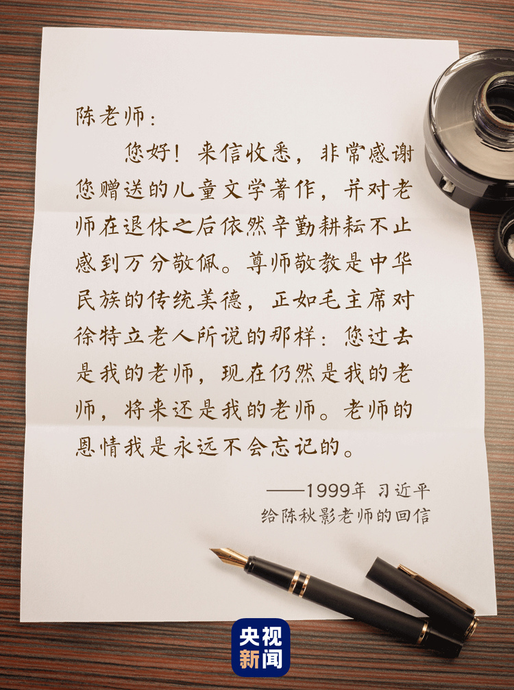 习近平和他的老师 习近平和他的老师