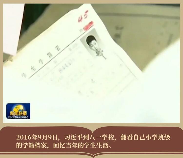 习近平和他的老师 习近平和他的老师