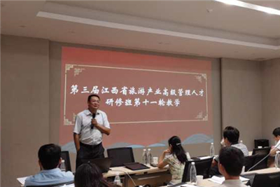 （赵博）第三届江西省旅游产业高级管理人才研修班第十一轮教学活动举办