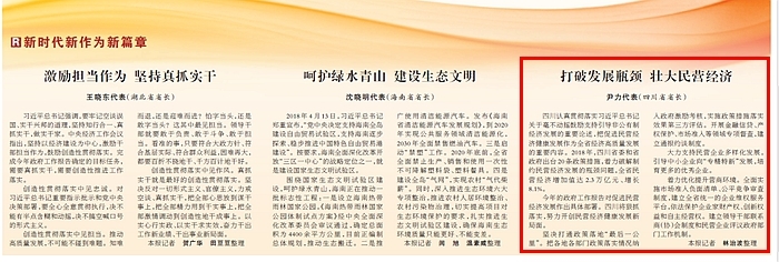 （头条，导航成都）尹力：打破发展瓶颈 壮大民营经济