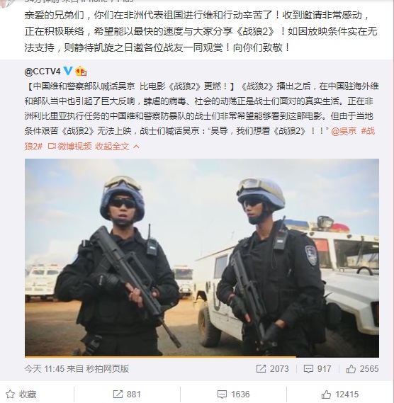 维和警察部队喊话吴京想看《战狼2》吴京:正在