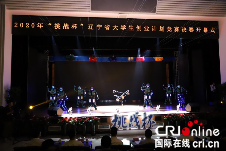 2020年“挑战杯”辽宁省大学生创业计划竞赛决赛在东北大学举行
