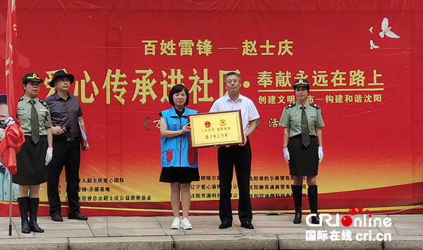 “中国好人”赵士庆爱心团队将进驻沈阳近百个社区