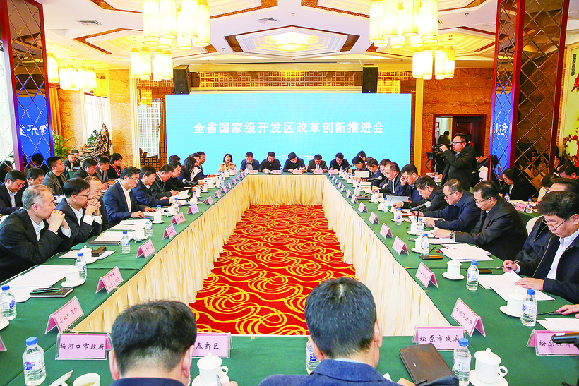 吉林省国家级开发区改革创新推进会在长春召开