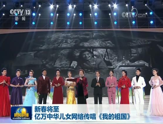 央视网■新春将至 亿万中华儿女网络传唱《我的祖国》
