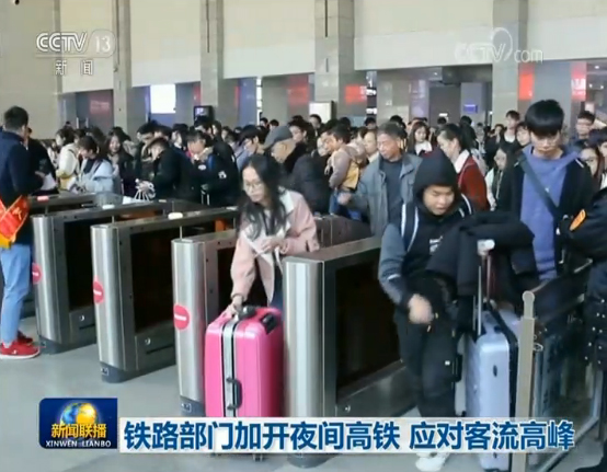 [央视网]铁路部门加开夜间高铁 应对客流高峰