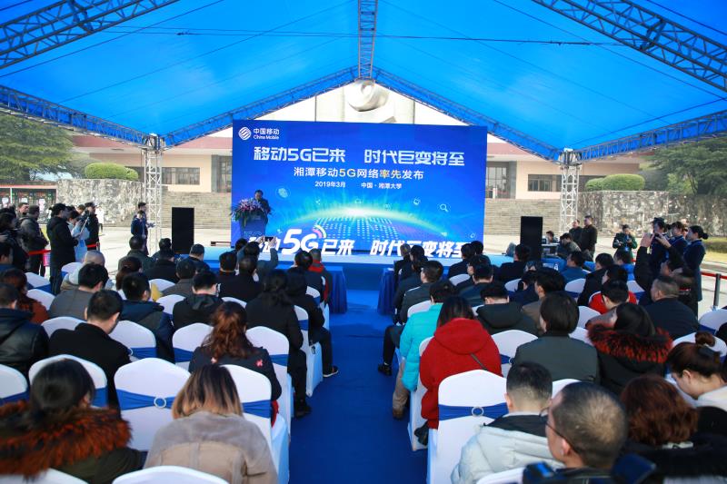 湖南首个高校5G基站在湘潭大学开通