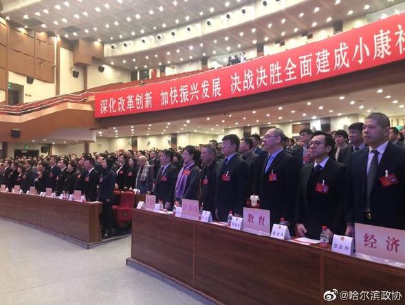 政协哈尔滨市第十三届委员会第四次会议开幕