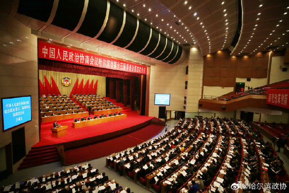 政协哈尔滨市第十三届委员会第四次会议开幕