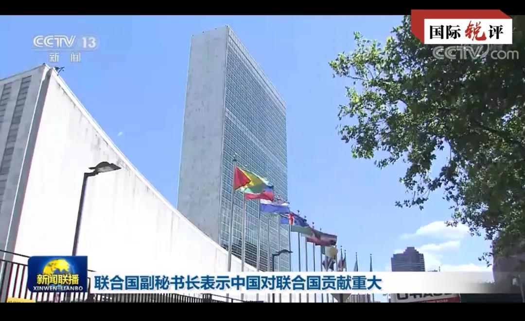 国际锐评：世界需要什么样的联合国？“中国主张”解答“时代之问”