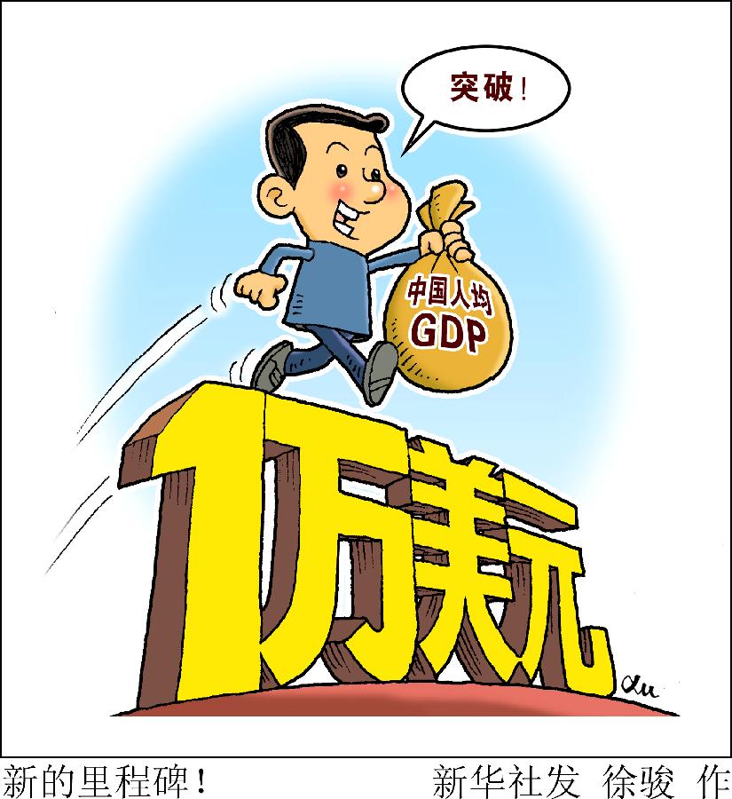 新华网@财经观察：中国里程碑式发展释放全球红利