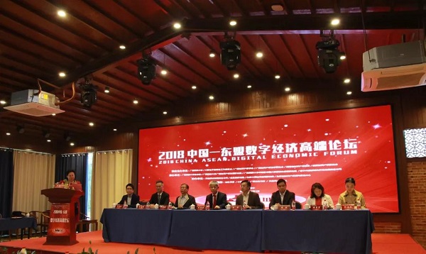 2018中国—东盟数字经济高端论坛在南宁举行