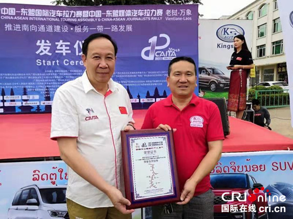 2018中国—东盟国际汽车拉力赛老挝赛段启程