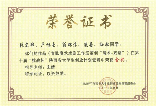 西安培华学院荣获第六届"互联网 "创新创业大赛陕西省复赛金奖