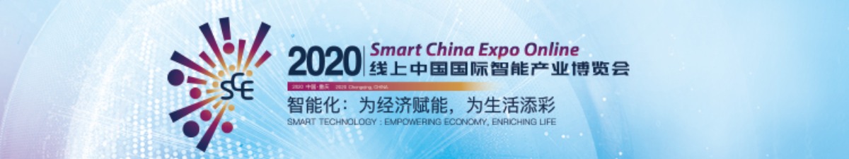 【直播天下】2020中国国际智博会开幕式_fororder_1