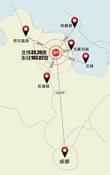 阿坝州九寨沟县发生7.0级地震