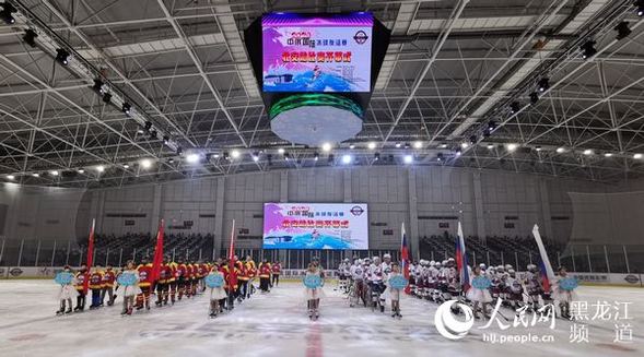 中俄国际冰球友谊赛在北安开幕