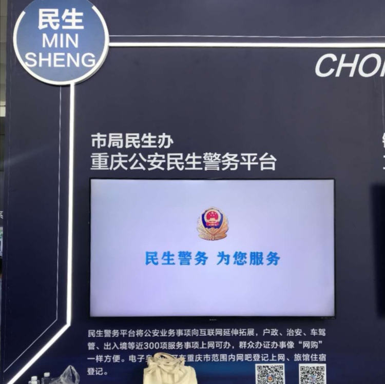 【B】【急稿】重庆智博会：警方展示12个“智慧科技”成果