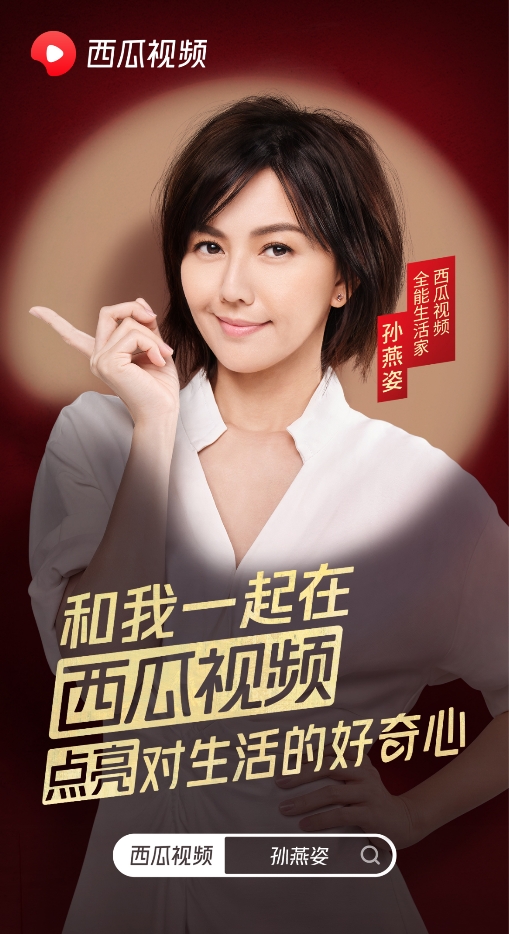 |全能生活家孙燕姿，每个在西瓜视频的第一天都值得好奇