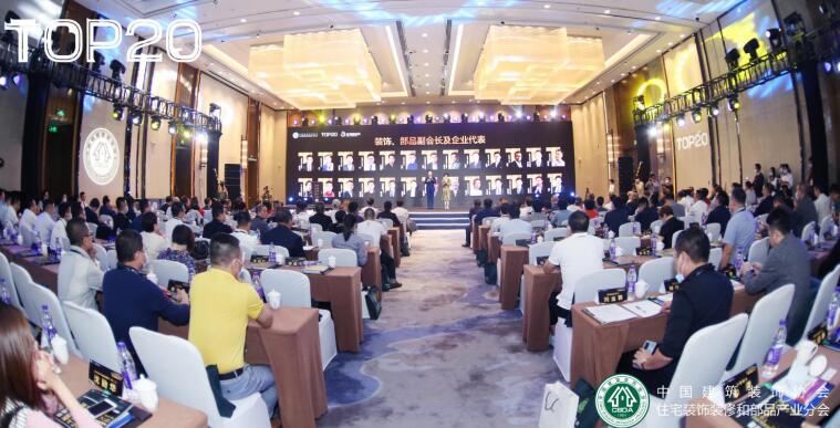 转载)集智集力 共寻行业突围之道 2020年度中国家装两会圆满落幕