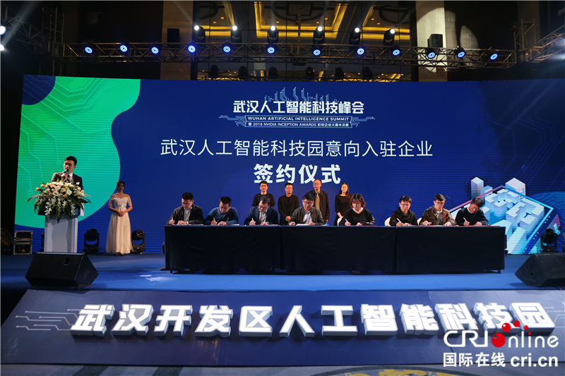 【湖北】【CRI原创】武汉开发区人工智能科技园启动 与全球AI巨头成立创新孵化中心