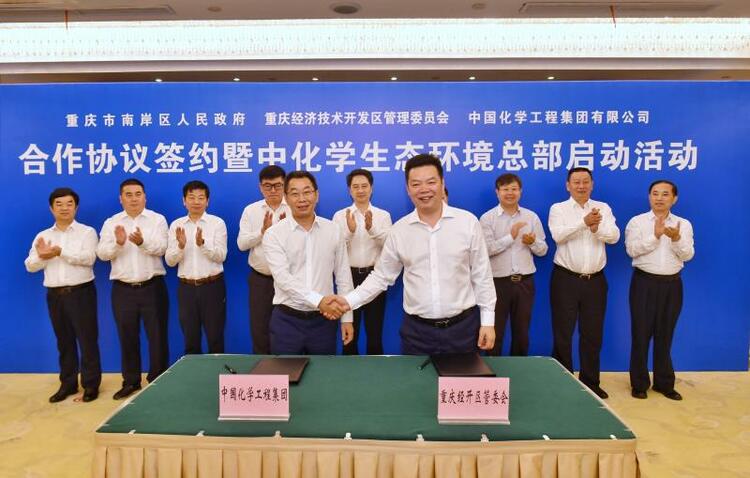 【B】共助重庆生态文明建设 重庆经济技术开发区与中国化学签约合作